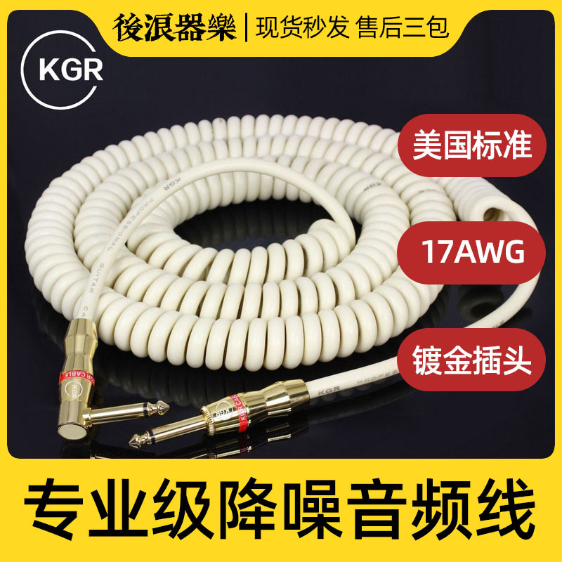 KGR降噪屏蔽发烧伸缩6米电吉他贝斯司链连接线乐器音箱电话弹簧线