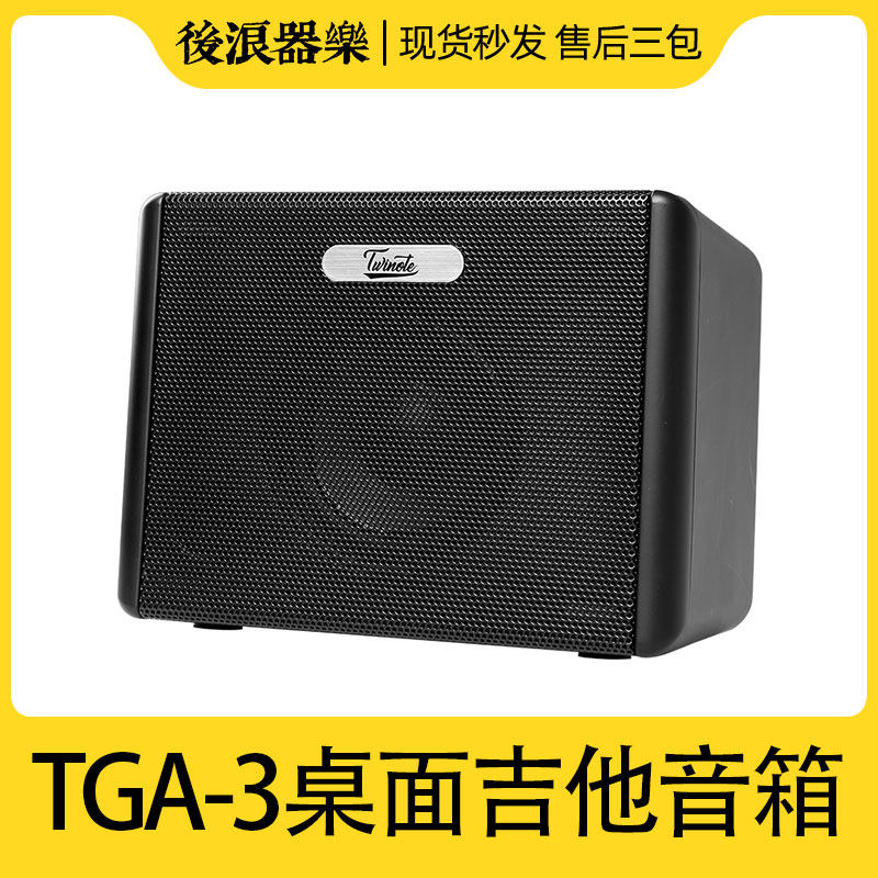 Twinote TGA-3电吉他木吉他音箱桌面迷你吉他音箱便携式USB供电