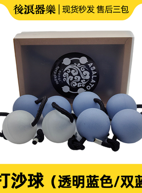 ASALATO节奏沙球礼盒装个性双拼色送教程花式打击乐 撞色沙锤沙蛋