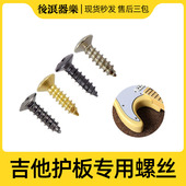 电吉他贝司斯护板面板安装 ST通用款 固定螺丝钉螺母10粒套装