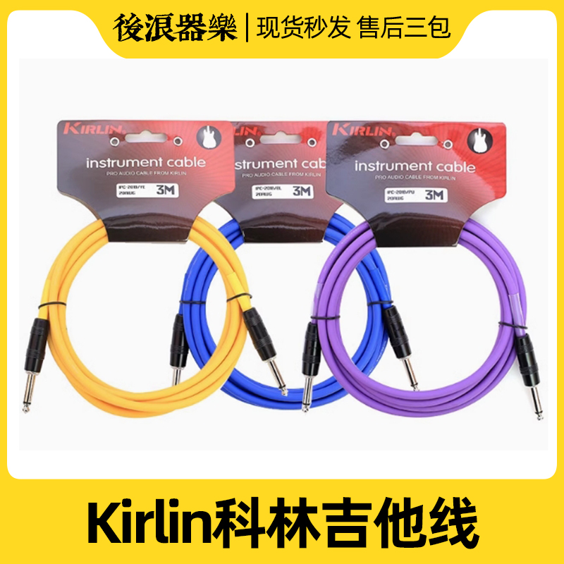 Kirlin乐器配件电吉他