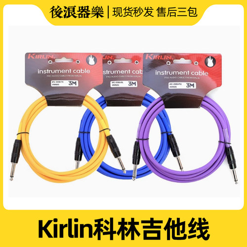 Kirlin乐器配件电吉他
