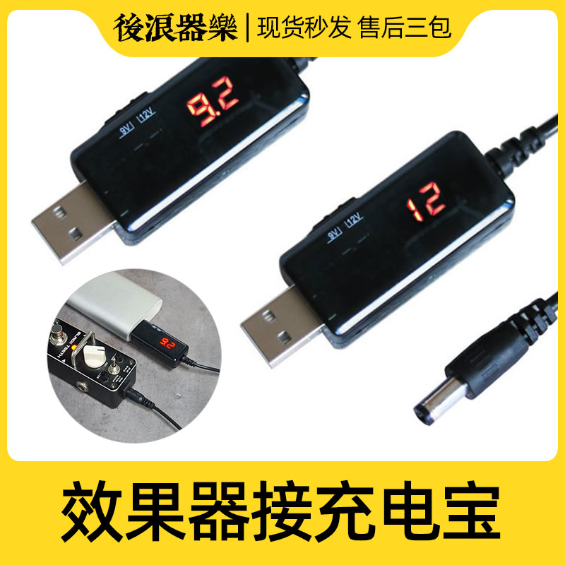 充电宝5V转9V效果器电源线12V电吉他单块综合移动户外电源USB转DC