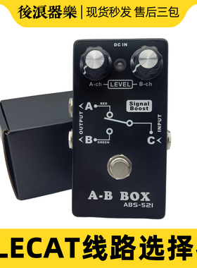 BELCATABBOXab盒切换器线路选择器LOOPBOX环路切换开关单块效果器