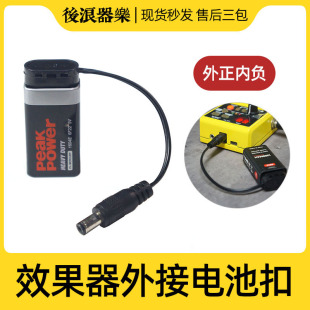9V效果器外接电池扣 吉他单块USB充电移动DC电源线 外正内负 配件