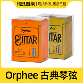 45型配件 6套弦尼龙弦28 乐器配件 木吉他琴弦1 Orphee古典吉他弦