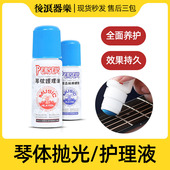 PERSEUS乐器维护保养抛光护理液 琴弦琴体吉他擦指板柠檬油清洁剂