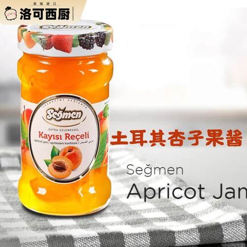 土耳其进口赛格杏子果酱 380g apricot jam 包邮