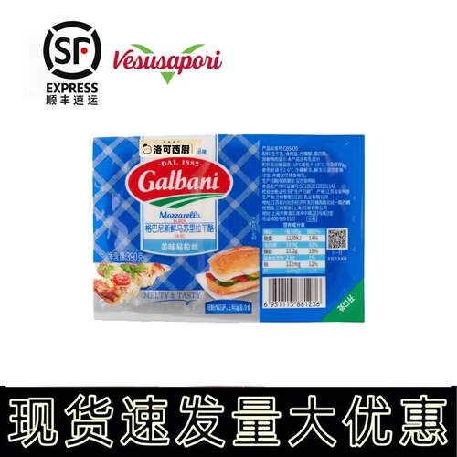 格巴尼新鲜马苏里拉干 干酪（块状390g）冷冻马苏芝士 披萨拉丝奶