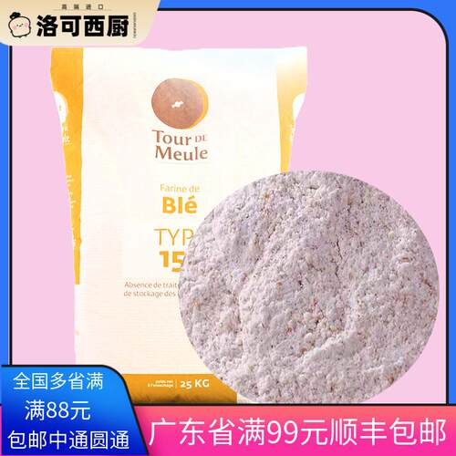 法国伯爵全麦粉T150石磨粗全麦粉500g硬欧粉面包吐司饼干 干曲奇