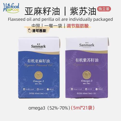 【独立装】晟麦亚麻籽油+紫苏油冷榨初榨可携式富含omega-3小袋油