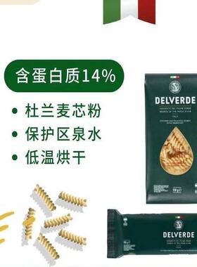 DELVERDE意大利德味乐麦芯螺旋形/直身型Spaghetti通心粉意大利面
