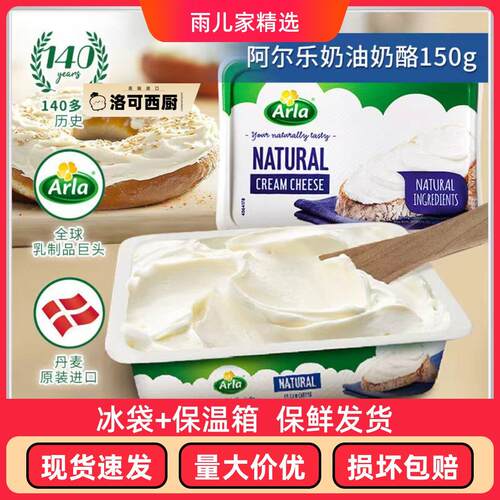 Arla阿尔乐进口蒜香味奶油奶酪150g三明治贝果涂抹奶酪即食早餐