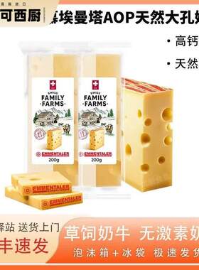 瑞慕Emmental埃曼塔大孔奶酪瑞士进口原制芝士块儿童成人即食干酪