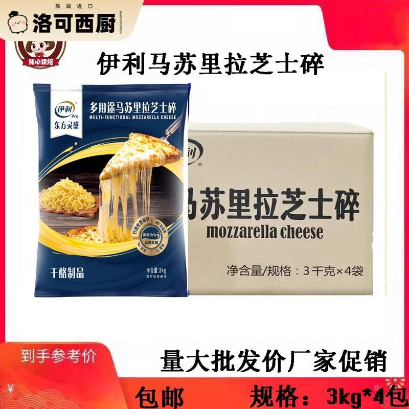 伊利马苏里拉芝士碎3kg*4商用大包装奶酪拉丝披萨焗饭烘焙原料整图片