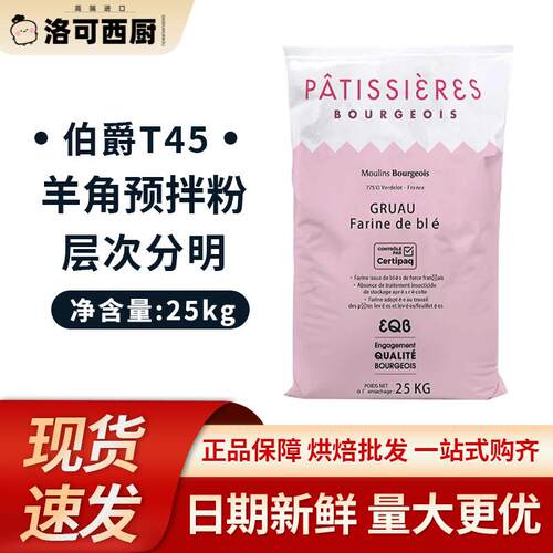 法国进口伯爵T45羊角粉 面包粉 可颂 软欧 小麦粉25kg