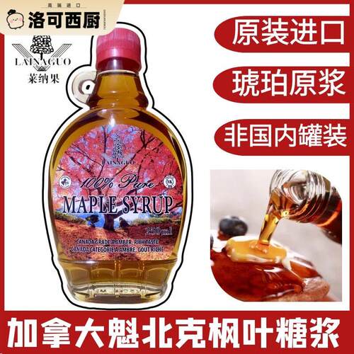 MAPLE SYRUP加拿大原装进口枫叶糖浆纯枫糖酱琥珀色0脂肪 250ml