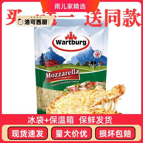 沃特堡马苏里拉奶酪碎200g英国进口原制芝士家用烘焙焗烤饭披萨拉