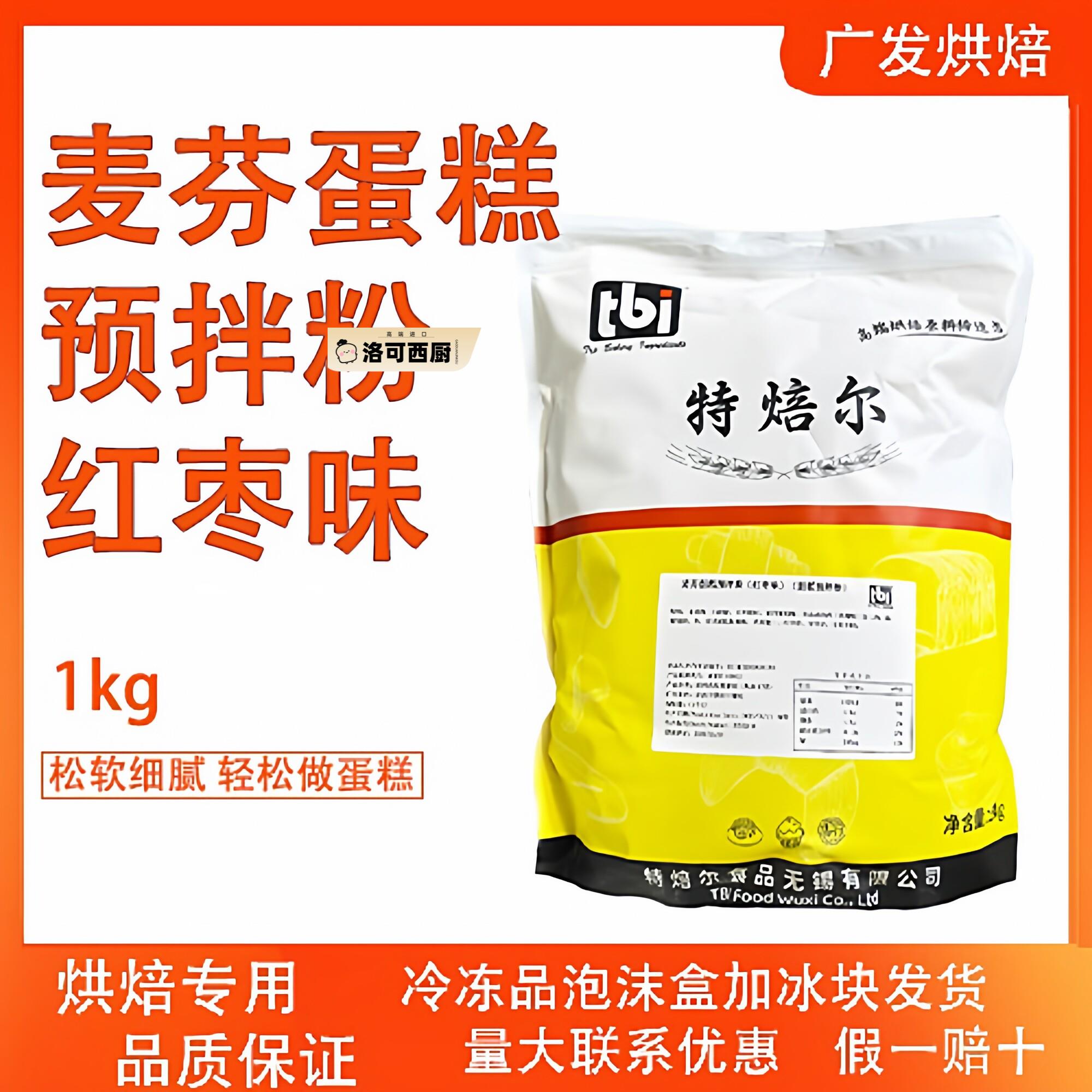 特焙尔红枣味麦芬预拌粉5kg麦芬纸杯面包下午茶蛋糕用烘焙预拌粉