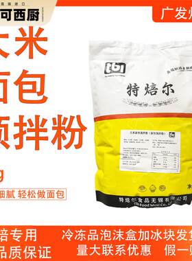 特焙尔大米面包预拌粉米香吐司贝果冰面包蜂蜜脆底小面包餐包烘焙