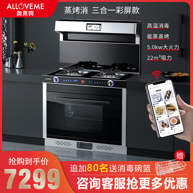 奥莱姆l8集成灶蒸烤箱一体灶家用蒸烤消头部保温智能彩屏环保灶