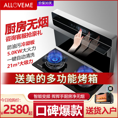 分体式大吸力自动清洗变频集成灶