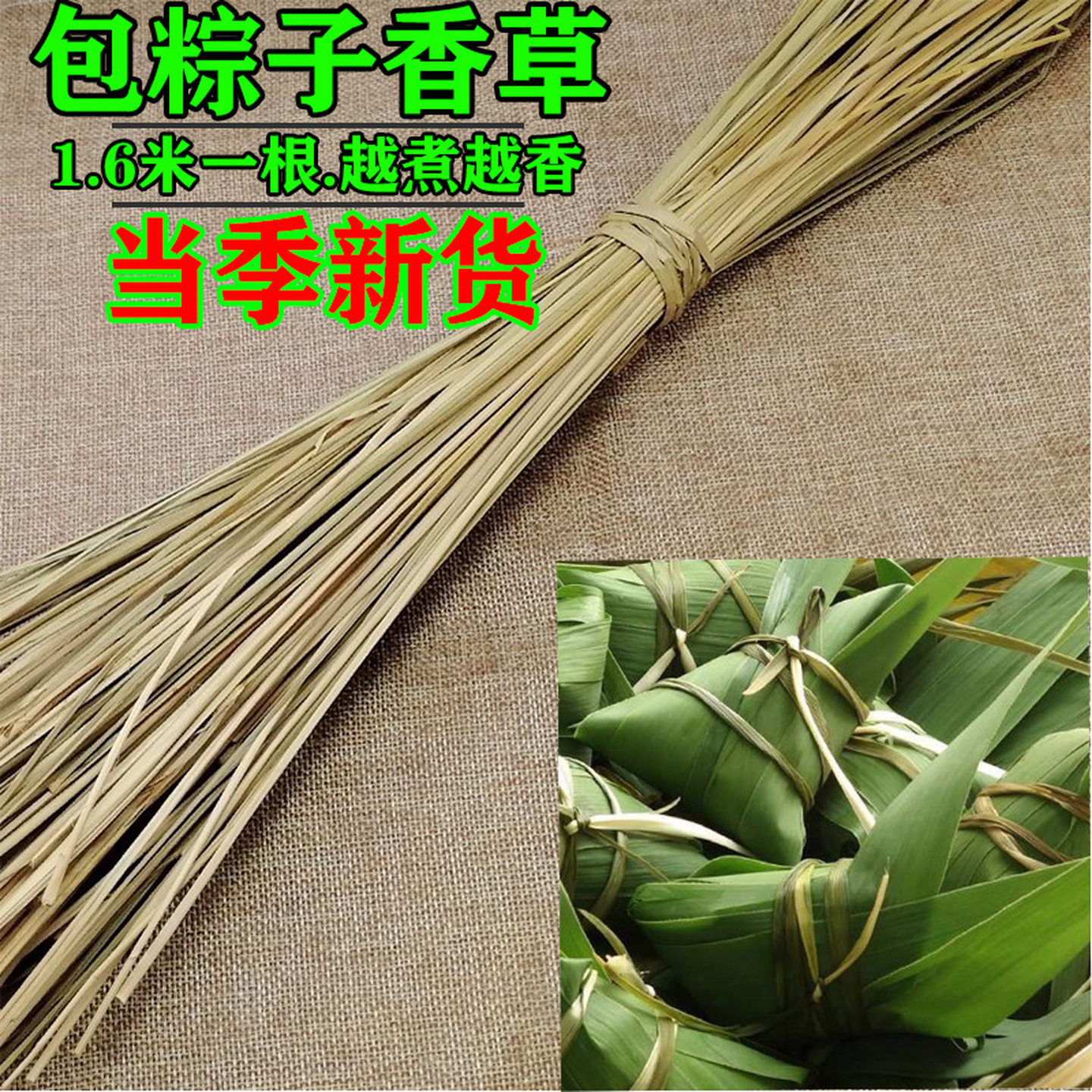 正宗包粽子马莲草粽绳纯天然传统粽绳扎粽线捆粽子的香草绳粽子线
