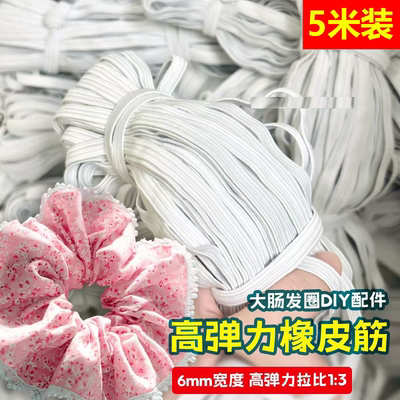 发圈松紧带专用扁皮筋超高弹乳胶丝服装松紧带走马带手工DIY材料