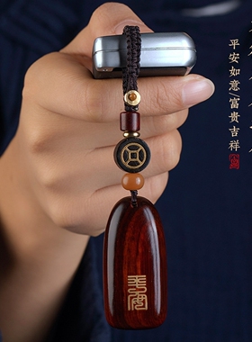 紫檀木汽车钥匙挂件平安无事牌男女手工个性钥匙扣高档复古挂饰品