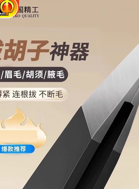 精工眉毛夹镊子拔胡子拔毛男士拔毛神器夹子高精密小钳子工具美容