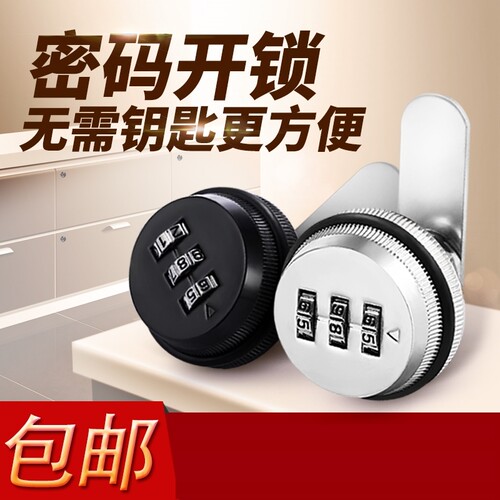 办公桌抽屉密码锁文件柜子电箱信箱锁锌合金转舌锁具机械密码锁具