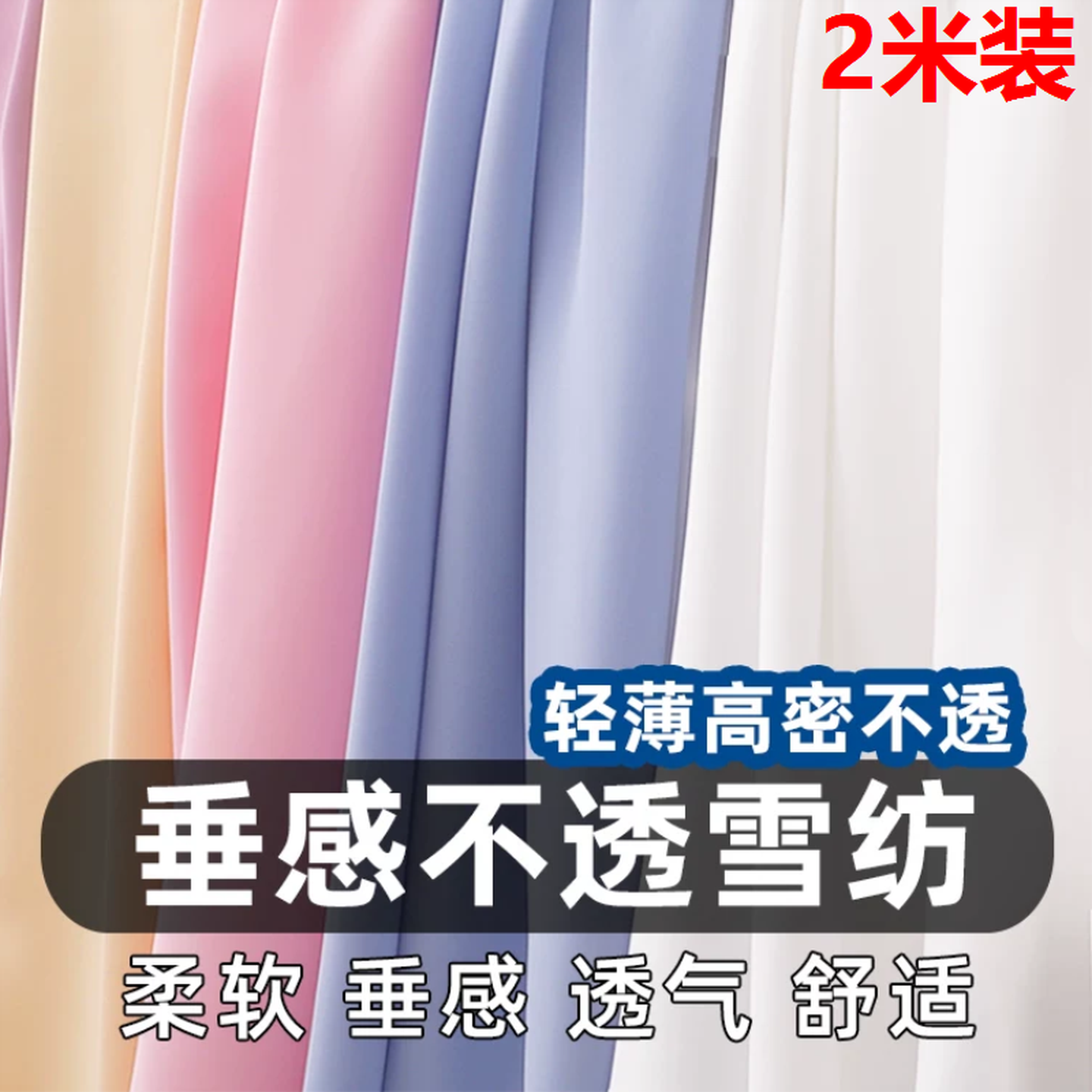 雪纺布料面料夏季不透垂感裙布服装里衬白色黑色纱布裙子内衬布料