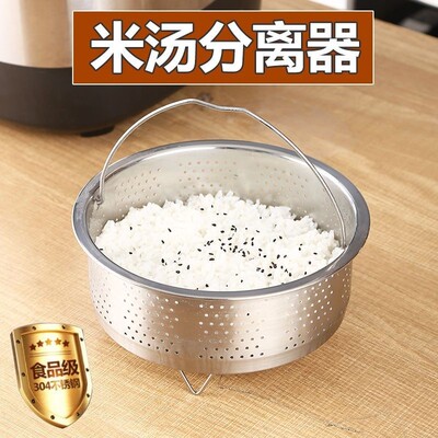 304不锈钢蒸笼电饭煲内胆蒸饭篮米汤分离神器蒸格隔水煮饭蒸屉