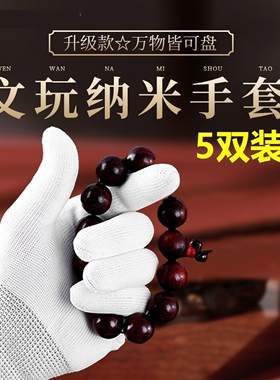 文玩手套万毛万绒手套薄款抛光挂瓷包浆金刚手串核桃葫芦手掌菩提