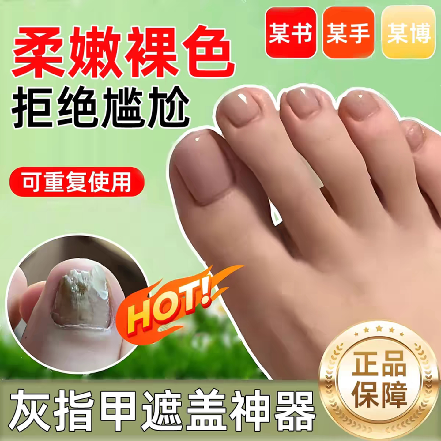 灰指甲遮丑贴片脚趾甲片女士专用夏季凉鞋脚指甲甲片遮盖神器防水