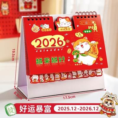 2026年日历台历新年卡通迷你办公室桌面摆件马年月历倒计时记事本