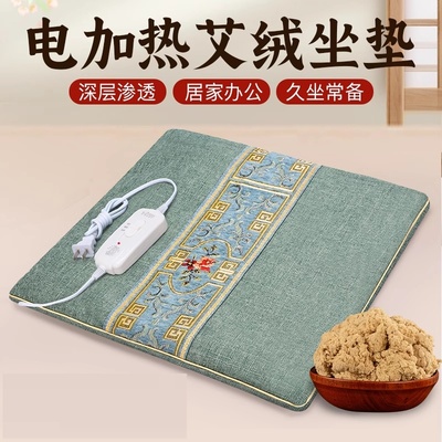电加热艾绒坐垫插电椅子凳子垫屁垫椅办公室发热艾灸臀部艾草垫子