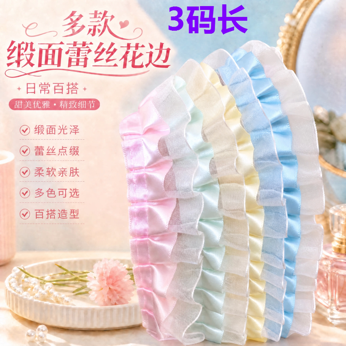 花边装饰带diy蕾丝布料辅料娃衣手工丝带粉色衣服裙摆应援扇材料