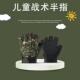 儿童战术手套半指男迷彩户外运动露指薄款 备防滑女 防护训练专用装