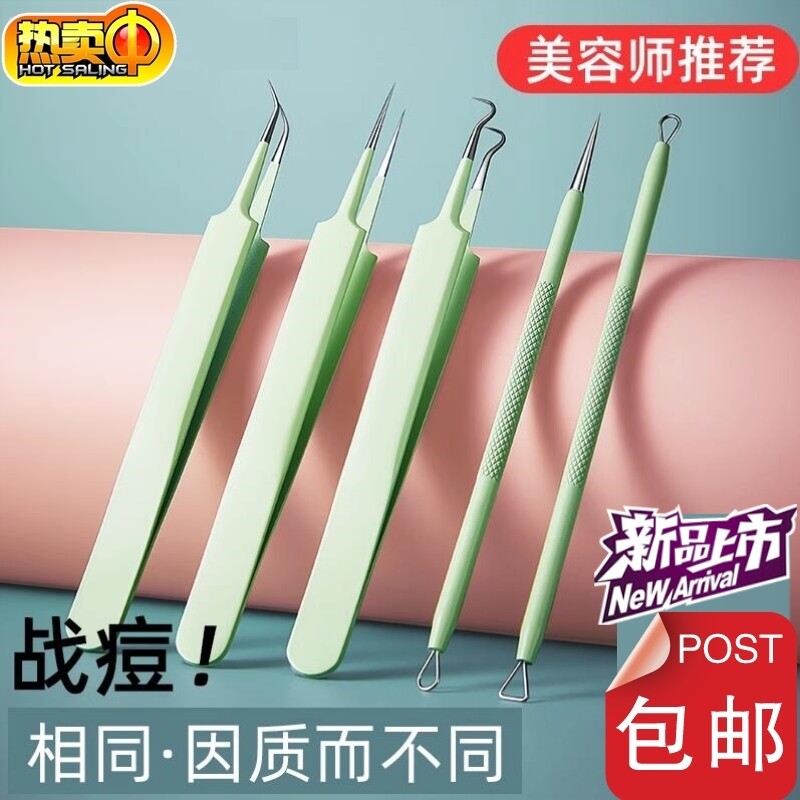 粉刺夹黑头夹子镊子粉刺针套装细胞夹超细刮闭口挤挑痘痘工具美容