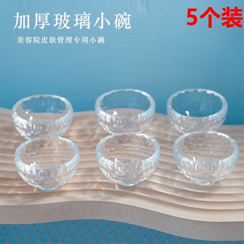 美容院调配小碗玻璃面膜碗精油透明调配碗刷脸部水疗皮肤管理专用