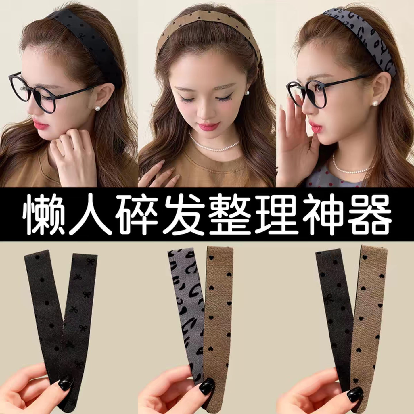 魔术贴发箍碎发整理神器女头发贴粘发卡刘海贴发带儿童加长魔法贴
