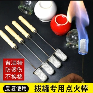 点火棒拔罐专用火罐火把配件酒精棒神器美容院工具防烫手酒精棉球