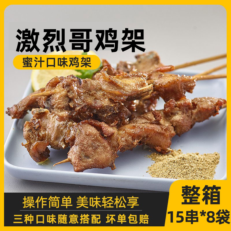 激烈哥qq鸡架烧烤油炸冷冻