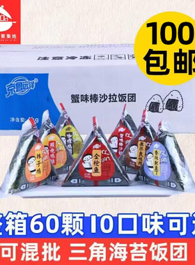 京鲁远洋三角饭团加热即食半成品日式寿司早餐速食整箱100g*60颗