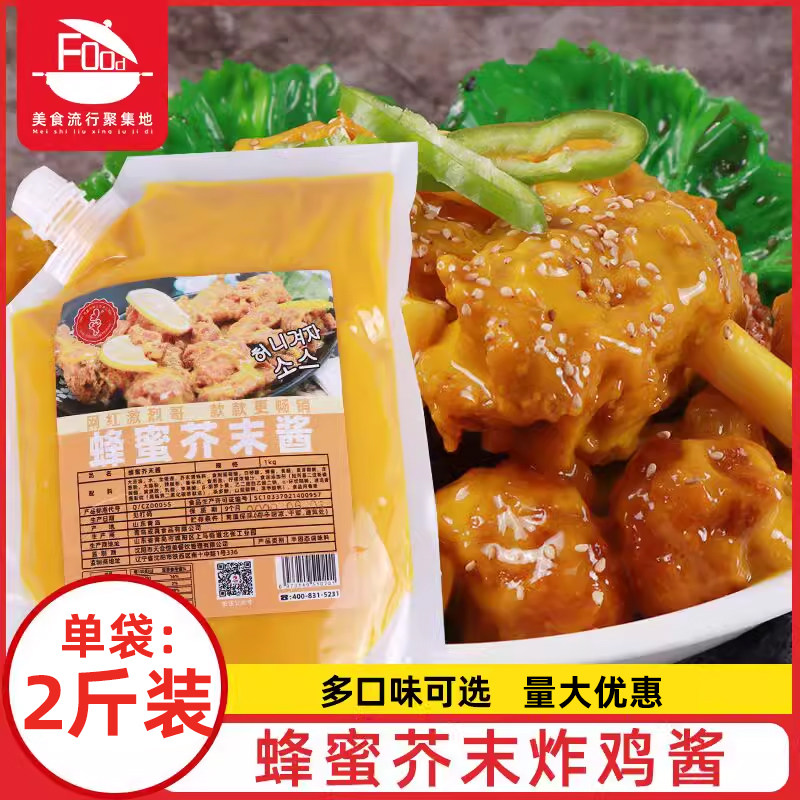 蜂蜜芥末酱韩式炸鸡商用1kg/袋