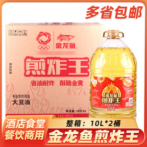 金龙鱼煎炸王大豆油10L*2桶油炸专用耐煎炸食用大桶油元宝大豆油