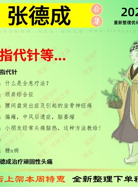 张德成以指代针中医视频全套赠电子资料