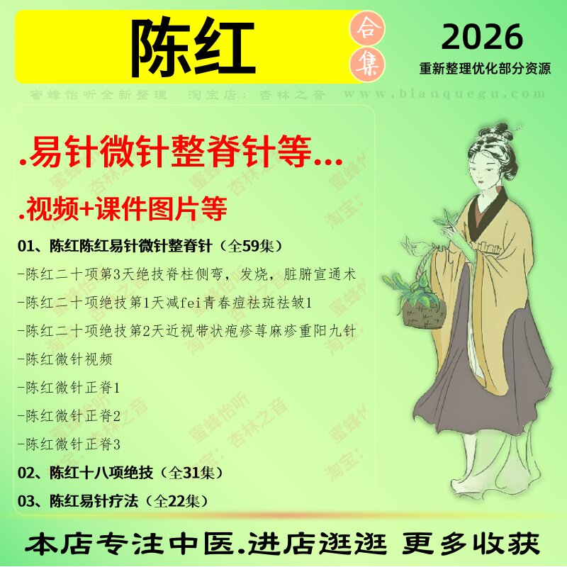 陈红易针微针整脊针中医针灸中医视频全套赠电子资料