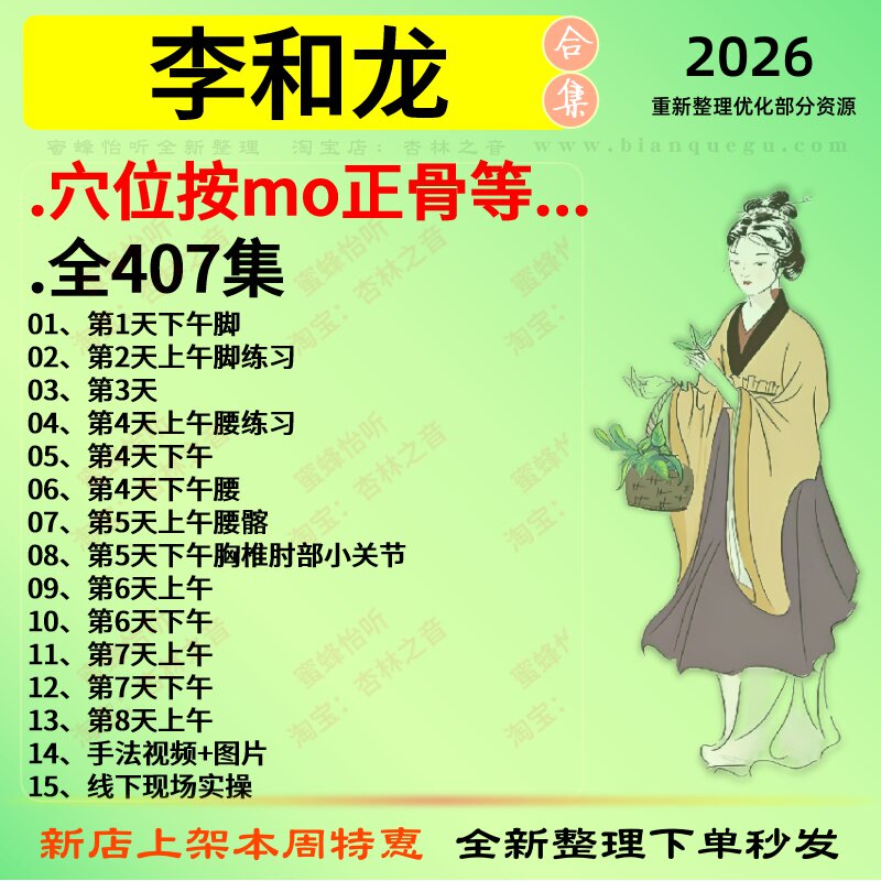 李和龙穴位按mo正骨全407集中医视频全套赠电子资料